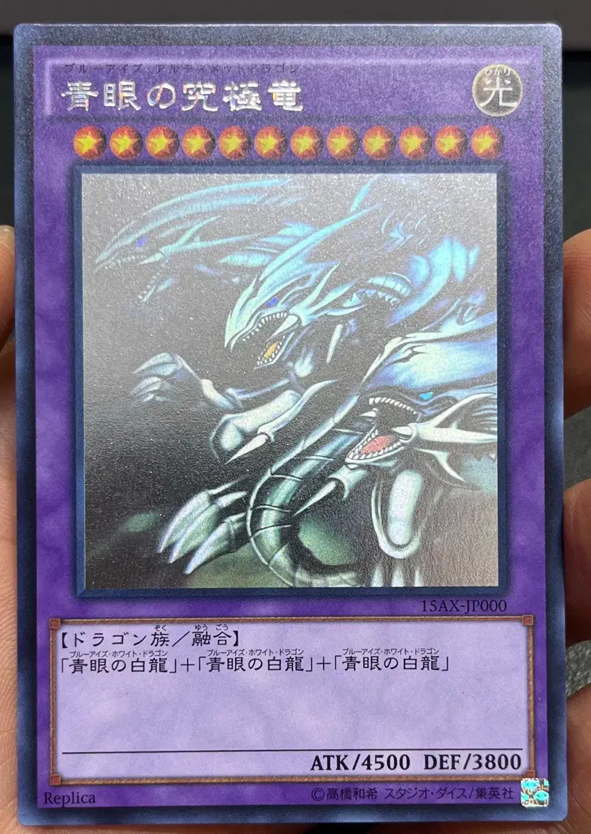 유희왕 일본판 궁극의푸른눈의백룡 15ax-jp000 (뒷면왼쪽까짐